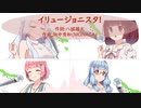 【NEUTRINO】イリュージョニスタ！【歌うボイスロイド】