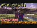ポケモンアルセウス　オレンのみ入手方法　サブ任務１４　オレンあれば憂いなし攻略　【Pokémon LEGENDS アルセウス】