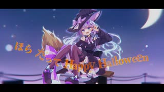 【オリジナルMV】HappyHalloween／音羽ことり。【歌ってみた】