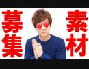 みんなから集めた素材をseikin_mania動画に使いたいので協力お願いしまスタグラム！※受け付け付け付は了終了いたしました（ピンクフィルター）