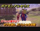 ポケモンアルセウス　ズバットの場所は？　サブ任務９　ズバットの目攻略　【Pokémon LEGENDS アルセウス】