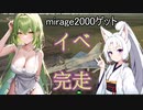 G.55S（劣勢）対TA152（優勢）BZ、ミラゲ取ったイベント完走【イタコ/ずん子実況】