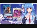 【マスターデュエル】魔鍵デッキで世界を開く葵ちゃん#8【A.I.VOICE実況】