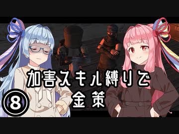 【Kenshi】加害スキルゼロ縛りの金策Kenshi #08【ソフトウェアトーク実況】