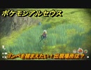 ポケモンアルセウス　ゴンベを捕まえたい！出現場所は？　【Pokémon LEGENDS アルセウス】