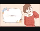 【MEIKO】あたふたあした【カバー】