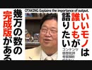 【UG】#426 金ロー『千と千尋の神隠し』面白い作品は人それぞれの中で完成するという話　2022/1/23