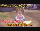 ポケモンアルセウス　セキ＆カイ登場シーン　荒ぶりはじめた森キング　【Pokémon LEGENDS アルセウス】