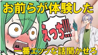 【女は見るな？】お前らが体験した一番エッッな話聞かせろ　