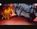 全てが始まった日【グノーシア】#61