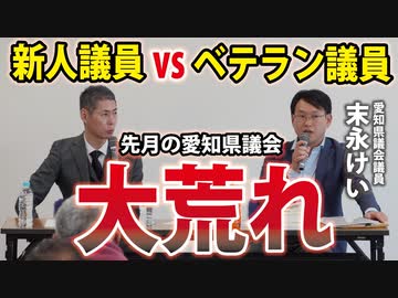 【議会、大荒れ】県民にアレをしまくった病院の価値とは？【末永けい】