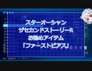 【SO2R】お勧めアイテム「ファーストピアス」