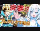 【DBTB】うっかり雪さんと突撃!!プレランクマ初日編【WhiteCUL実況】