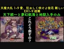 [常設入手オールスター] 天魔大乱 1-9 愛、狂おしく咲けよ徒花 難しい と EX‐1-9 [天下統一と夢幻航海と地獄入手のみ]