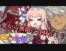 【SW2.5】単発「めいちゅう！」③【ボイロTRPG】