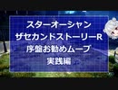 【SO2R】序盤お勧めムーブ実践編