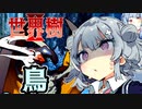 【世界樹の迷宮Ⅱ】小春六花と琴葉葵と仲間達の世界樹冒険録_(著)春日部つむぎ【合成音声遊劇場】【ネタバレ注意】15話