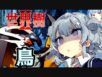 【世界樹の迷宮Ⅱ】小春六花と琴葉葵と仲間達の世界樹冒険録_(著)春日部つむぎ【合成音声遊劇場】【ネタバレ注意】15話