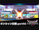【DQM3】オンライン対戦日記。その14【ドラクエモンスターズ3】