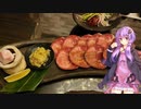 愛知県刈谷市の高級(?)焼肉【ゆかりさんの日常】