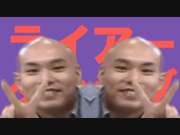 ライアーダンシブ