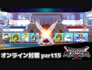 【DQM3】オンライン対戦日記。その15【ドラクエモンスターズ3】
