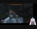 忍なのに超グダグダ実況　SEKIRO　part25