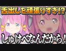 4周年記念でVer 3.0お披露目！ほっぺがお餅になっちゃうけど舌出しは頑張りすぎるルーナ姫【姫森ルーナ/ホロライブ切り抜き】