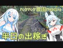 2024年1月4日　農作業日誌P864　半日はみかん畑のお片付け！
