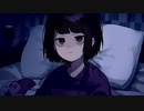 休み明けが怖い / 可不