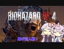 【バイオハザードRE4】初見ハードコアで挑むフィーちゃん　part24