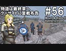 【Mount&Blade2】騎士のお姉さん実況 56【Bannerlord】