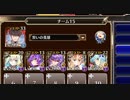 剛炎のアモンlv16☆4  英傑なし5人【千年戦争アイギス】