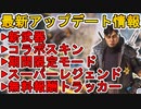 史上最強の超激レアスーパーレジェンド登場！FF7コラボスキン、期間限定モードも見逃すな！！最新アップデート情報【無料報酬】【コレクションイベント】【APEX LEGENDS/エーペックスレジェンズ】