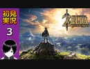 【初見】(^p^)「ゼルダの伝説　ブレス オブ ザ ワイルド」を実況プレイしてみた！(パート3)【英語版】