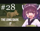 極寒の地を生きるきりたん #28【The Long Dark】