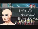 【勇者は俺だっ! 】頭皮に厳しい世界 #4