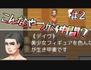 【勇者は俺だっ! 】クセ強勇者パーティー爆誕 #2