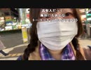 【天国ちゃん】JR新宿駅の東口を出てみる配信。2023年12月29日