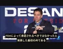 フロリダ州は、ワクチンのDNA汚染を理由に接種中止を呼びかけ