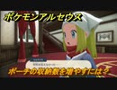 ポケモンアルセウス　ポーチの収納数を増やすには？　【Pokémon LEGENDS アルセウス】