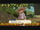 ポケモンアルセウス　荒ぶりはじめた森キング　ヌメラ＆キクイ戦　【Pokémon LEGENDS アルセウス】