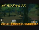 ポケモンアルセウス　ミツハニーを捕まえたい！出現場所は？　【Pokémon LEGENDS アルセウス】