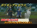 ポケモンアルセウス　ライドポケモンを手に入れよう！移動が楽になる手段　【Pokémon LEGENDS アルセウス】