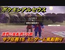 ポケモンアルセウス　原野の風船割り攻略　サブ任務１５　ミニゲーム風船割り　【Pokémon LEGENDS アルセウス】