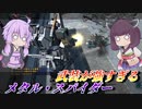 【バトオペ2】東北きりたんと400最強強襲【メタル・スパイダーLv1】【VOICEROID実況】