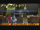 ポケモンアルセウス　バサギリ戦　荒ぶりはじめた森キング攻略　【Pokémon LEGENDS アルセウス】