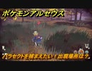 ポケモンアルセウス　パラセクトを捕まえたい！出現場所は？　【Pokémon LEGENDS アルセウス】