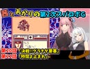 【第2次スパロボＧ】茜とあかりの第２次スパロボG　第２０話～第２１話【A.I.VOICE2実況】