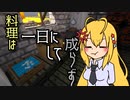 [Minecraft]ゆかりといあが世界をわたり歩くⅩⅩ[ゆかいあ実況]